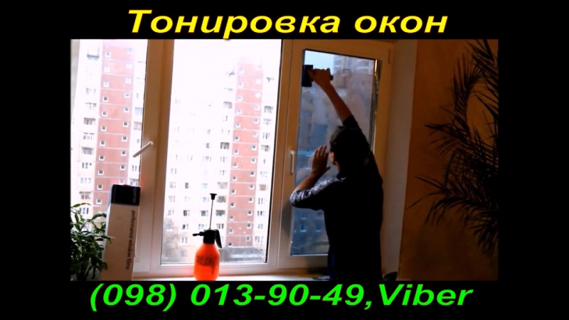 Тонировка окон (авто), тонируем окна, балконы, лоджии,
