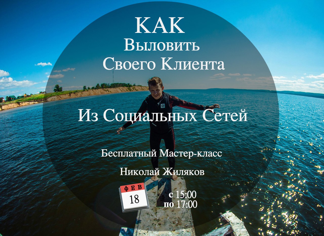 Афиша Ульяновск Как выловить клиента из социальных сетей