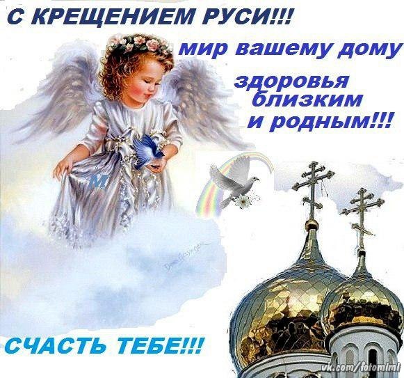 Картинки крещение руси поздравление, египетские