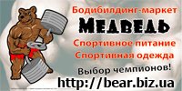 Медведь Спортивный Магазин Шахты Каталог Товаров