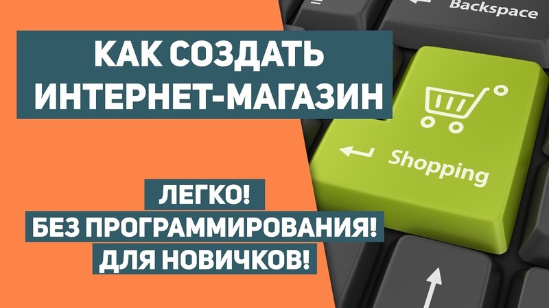 Какой Лучше Сделать Интернет Магазин