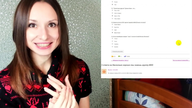 КАК ХОРОШО ТЫ ЗНАЕШЬ EXO ТЕСТ, ARI