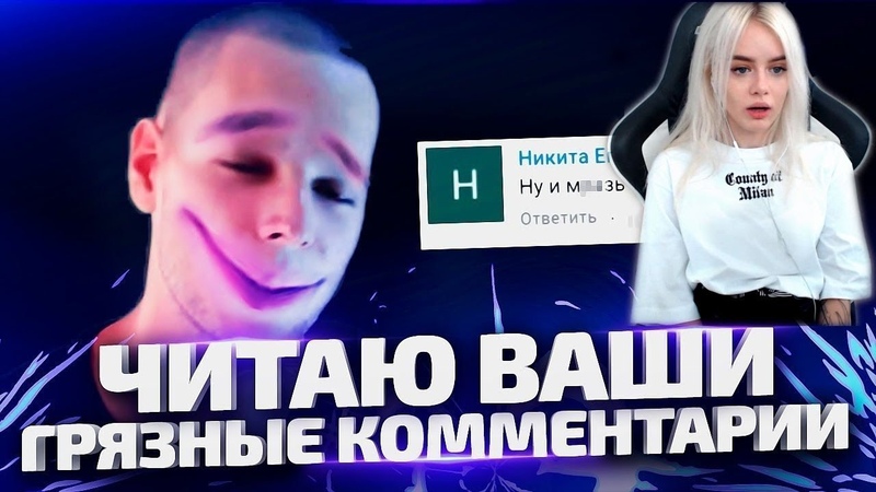 Gtfobae смотрит Читаю ваши грязные комментарии by Azazin