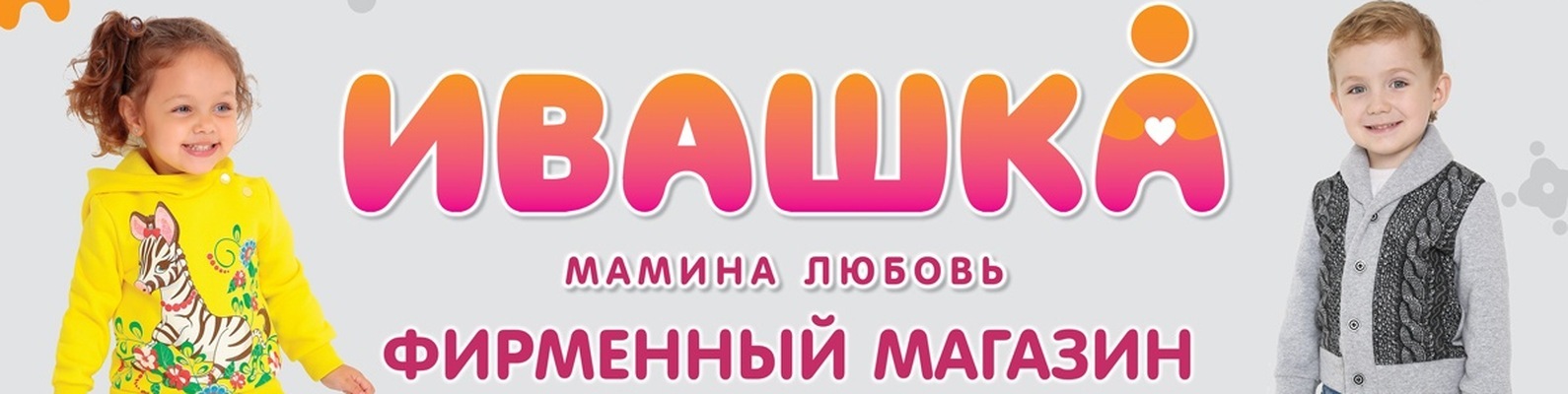 Магазин Детской Одежды Абакан