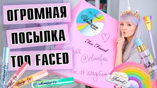 ПОСЫЛКА С ЕДИНОРОГАМИ+МАКИЯЖ! Too Faced Обзор Коллекции