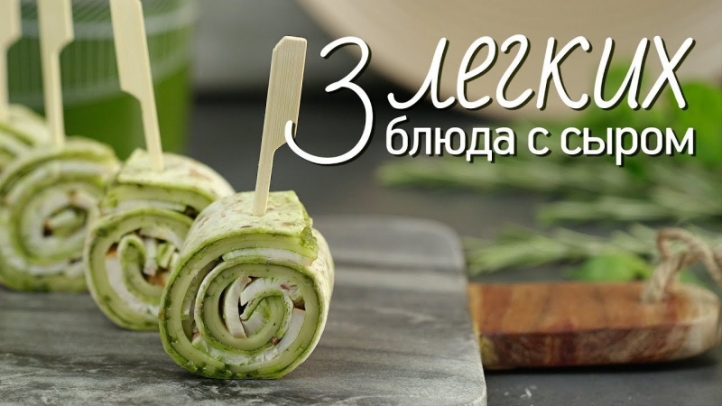 3 сочных блюда с сыром Рецепты Bon