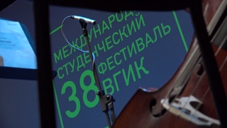 Фестиваль ВГИК-2018. Международный этап - ВШТ МГУ