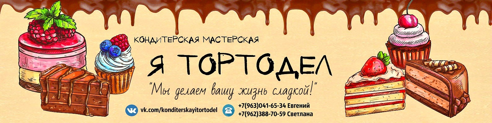 Тортодел Интернет Магазин Гомель