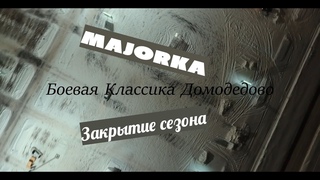 БОЕВАЯ КЛАССИКА. ДОМОДЕДОВО RACING. MAJORKA DMD. JAGUAR В 20 ЛЕТ.