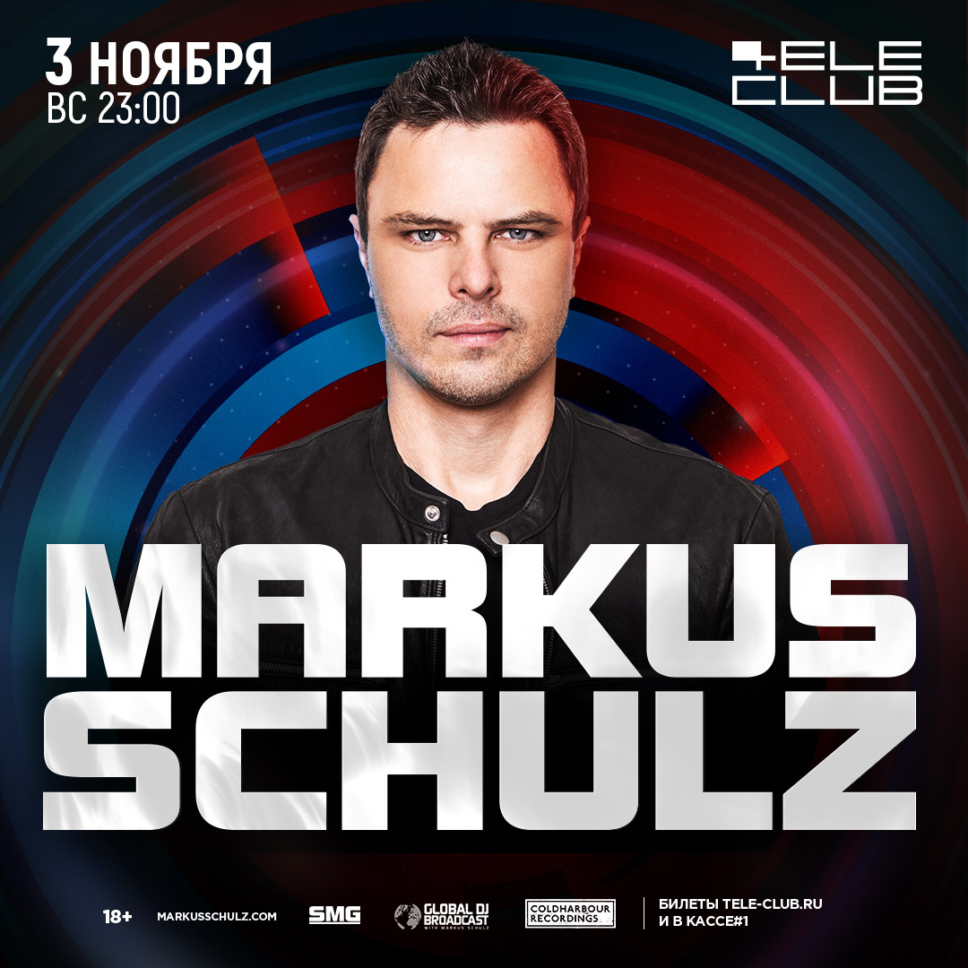 Афиша Екатеринбург Markus Schulz 3 ноября в Телеклубе
