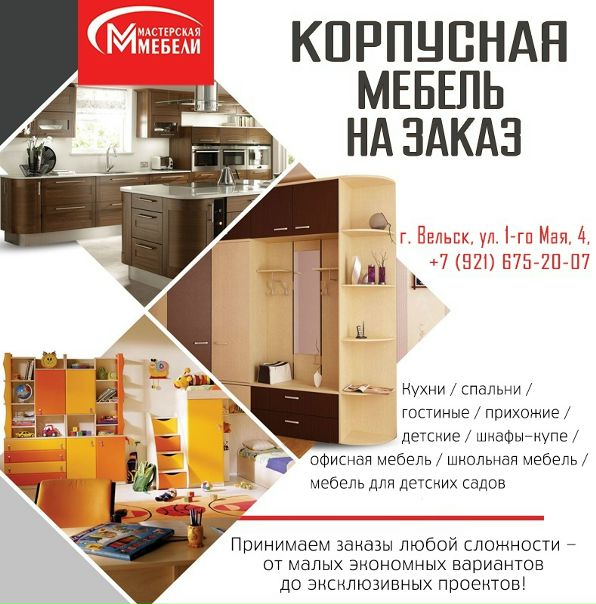 Вельск Мебельный Магазин