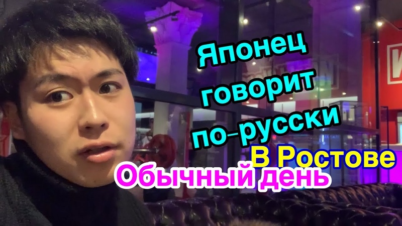 Японец попробовал говорить по