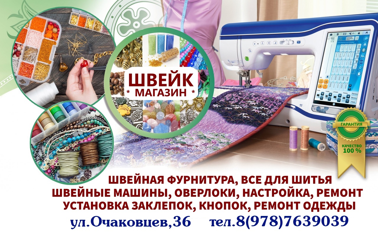 Швейка Интернет Магазин Швейной Фурнитуры