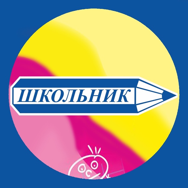 Магазин Школьник Курган Официальный Сайт