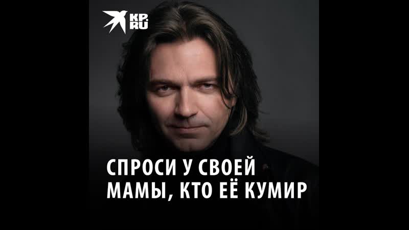 Спроси у своей мамы, кто её