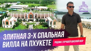 Недвижимость в Таиланде. Недвижимость на Пхукете. Купить виллу на Пхукете. Инвестиции в недвижимость