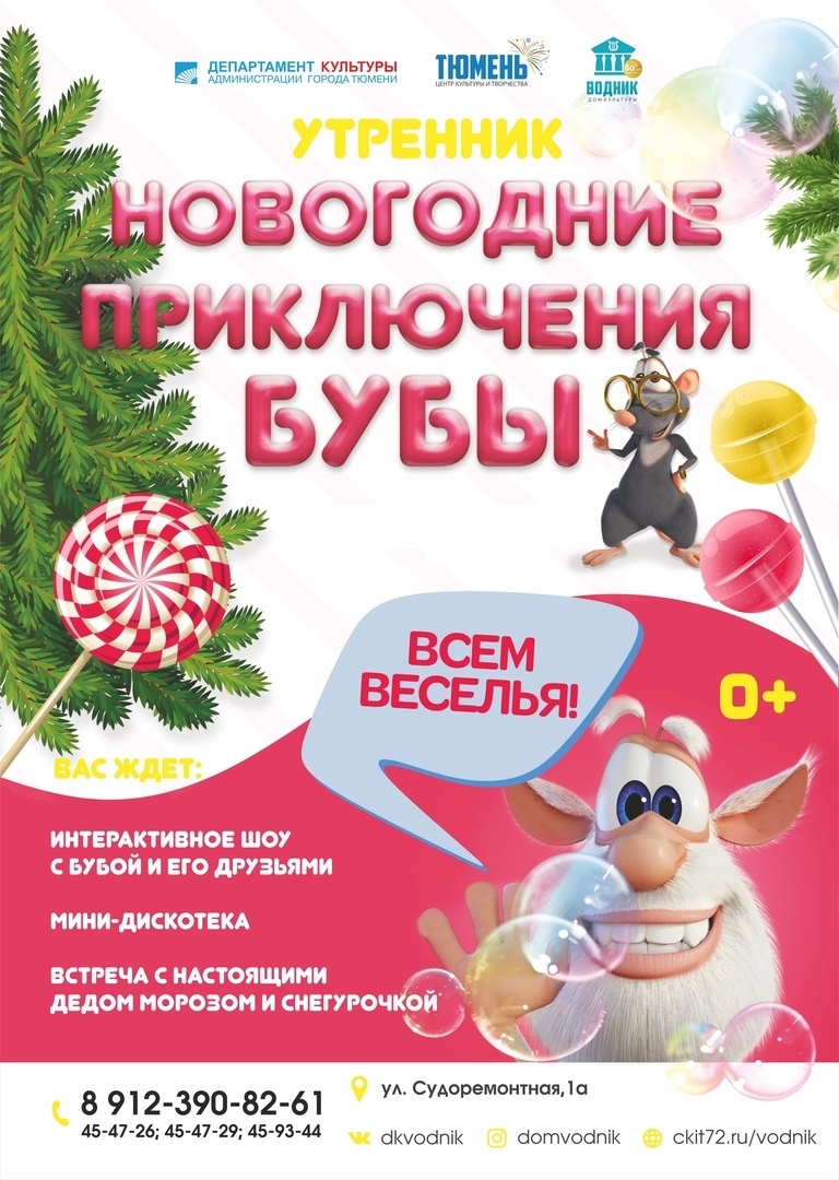 Куда сходить с детьми в Тюмени 21 и 22 декабря, изображение №7