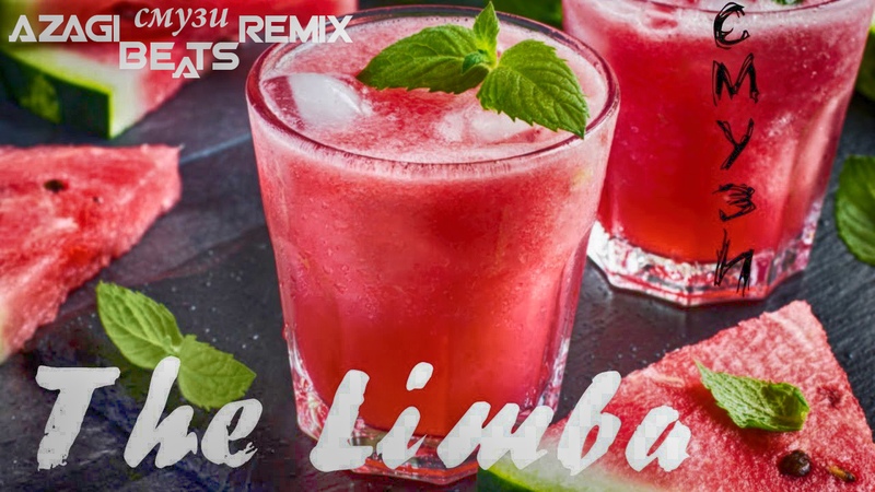 смузи лимба. лимба. трек смузи. смузи лимба обложка. обложка для песни смузи the limba.