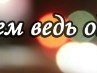 Александр Прачик Васильевич | Жлобин