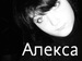Олеся Григорцевич фотография #19