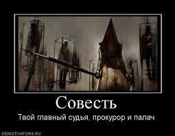 Я-Твоя Совесть | | Санкт-Петербург