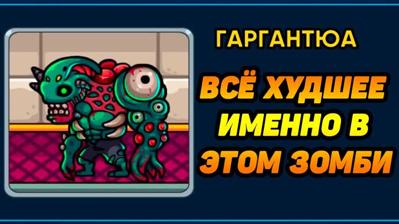 Zombo Buster Advance, 7 БУДУ ГОТОВИТСЯ