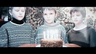 БРАТУБРАТ & TRUEтень - День рождения