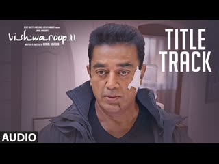 VISHWAROOP 2 Title Track Full Audio |  Kamal Haasan, Rahul Bose