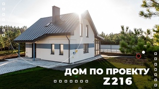 Строительство дома по проекту Z216