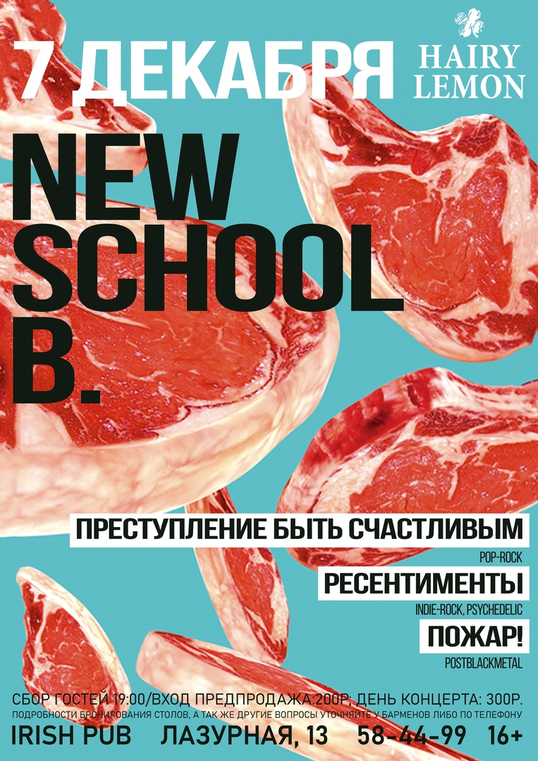 Афиша Барнаул NEW SCHOOL B.