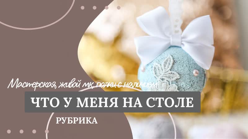 Рубрика Что у меня на столе . Мастерская, работы,