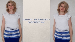 Туника "Незабудка"/ Рассказываю,  как вязала + МК узора.