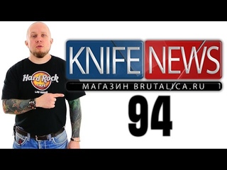 knife news 94