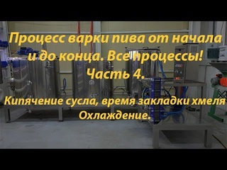 Как я варю пиво. Часть 4. (Кипячение сусла, внесение хмеля, охлаждение)
