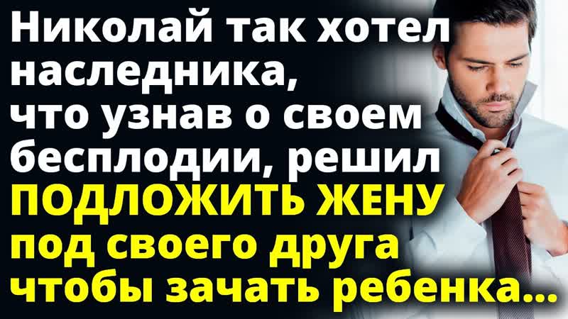 Николай так хотел наследника, что узнав о бесплодии решил