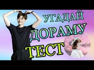 УГАДАЙ дораму ЧЕЛЛЕНДЖ по ВТОРОСТЕПЕННЫМ ПЕРСОНАЖАМ!!!