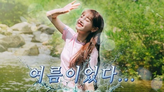230731 Chuu Can Do It - Chuu Log: Hey, Chuu! It was summer... Cool and Refreshing Summer Vacation w/Chuu ENG SUB