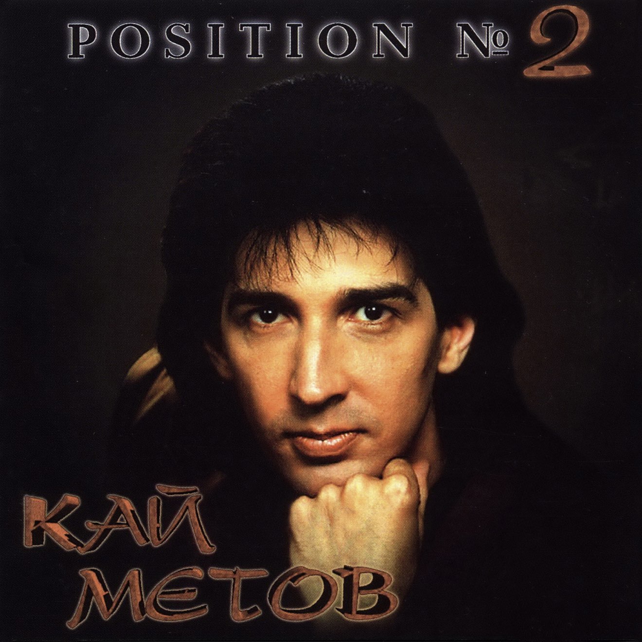 Кай Метов
