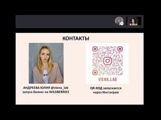 Wildberries для печатников. Юлия Медникова и Юлия Андреева.