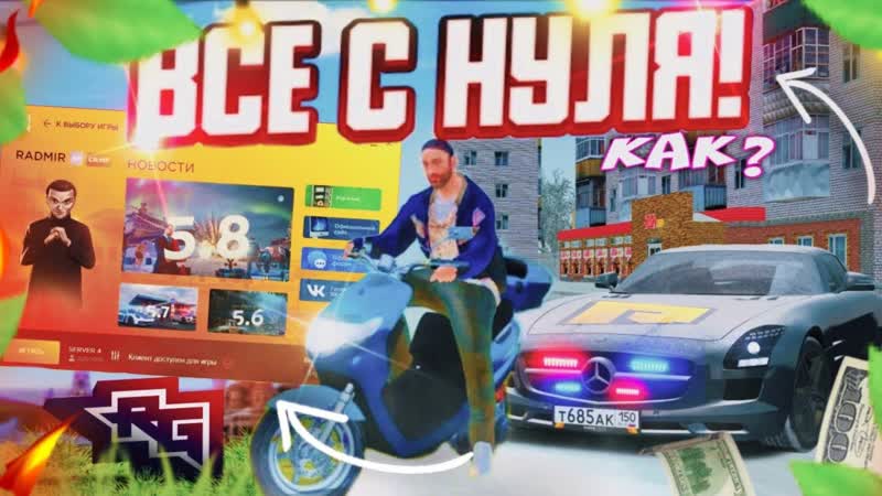КАК НАЧАТЬ ИГРАТЬ НА РАДМИРЕ С ЧЕГО НАЧИНАТЬ ГАЙД ДЛЯ