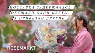 Обещали одни цветы, а привезли другие  поставка задержалась | Обсуждаем и осуждаем  Выпуск №8