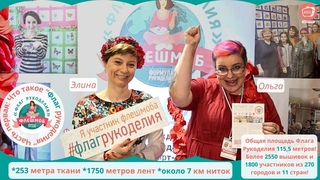 Итоги и вся суть самого масштабного в России ВЫШИВАЛЬНОГО флешмоба: цифры, факты и лица