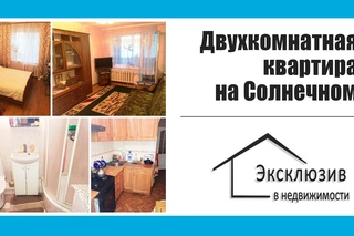 Продам двухкомнатную квартиру на Солнечном ул. Любарского (Белостоцкого), 84а Днепропетровск