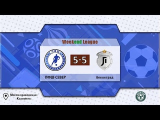 ПФШ-Север - Ленинград.