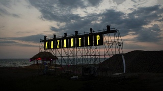 Территория Kazantip   Говорит и Показывает Да Будет Свет