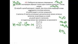 Тесты по химии. Щелочные металлы. А19  3 этап РТ 14 15 вариант 1