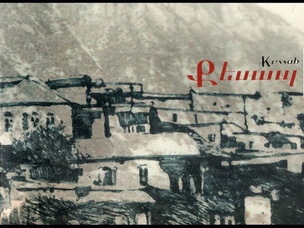 Քեսապ, Kessab, كسب,