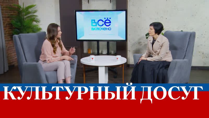 РОССИЯ МОЯ ИСТОРИЯ: Культурный досуг для
