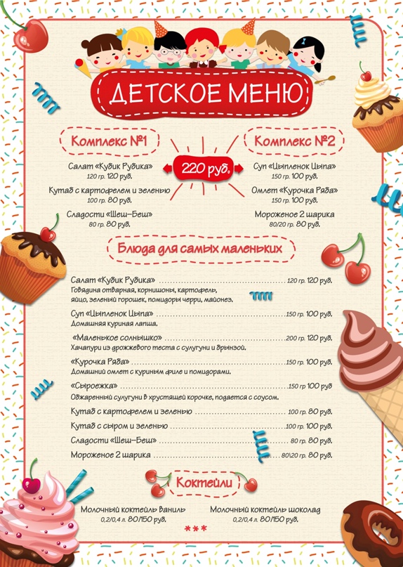 Детское меню оформление Детское меню оформление