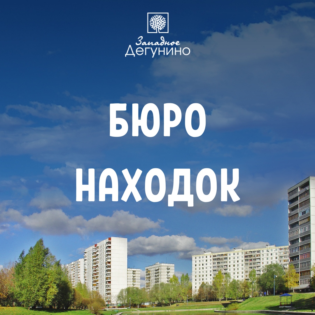 стол находок автобусного парка